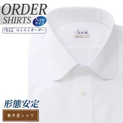 ワイシャツ大きいサイズ[軽井沢シャツ] 自由に衿型を選べる ホワイト 綿ポリ混(100双) 形態安定 受注生産 E10KZR039X