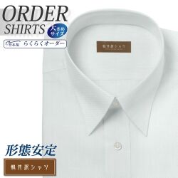 ワイシャツ大きいサイズ[軽井沢シャツ] 自由に衿型を選べる ライトグレードビーカルゼ 形態安定 受注生産 E10KZR516X