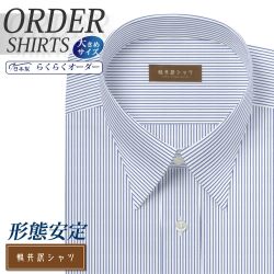 ワイシャツ大きいサイズ[軽井沢シャツ] 自由に衿型を選べる 白場ネイビーストライプ 形態安定 受注生産 E10KZR520X