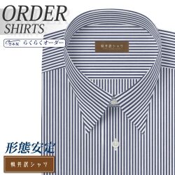 ワイシャツ[軽井沢シャツ] 自由に衿型を選べる ネイビーロンドンストライプ 形態安定 らくらくオーダー E10KZR523