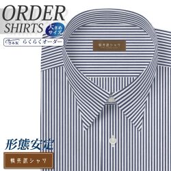 ワイシャツ大きいサイズ[軽井沢シャツ] 自由に衿型を選べる ネイビーロンドンストライプ 形態安定 受注生産 E10KZR523X