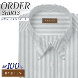 ワイシャツ[軽井沢シャツ] 自由に衿型を選べる 純綿 グレーロンドンストライプ 形態安定 らくらくオーダー E10KZR547
