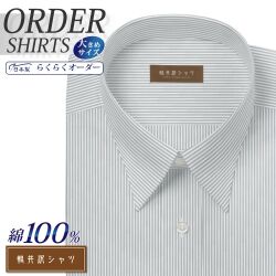 ワイシャツ大きいサイズ[軽井沢シャツ] 自由に衿型を選べる 純綿 グレーロンドンストライプ 形態安定 受注生産 E10KZR547X