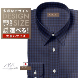 ワイシャツ大きいサイズ[軽井沢シャツ] 自由に衿型を選べる 「ＭＯＮＴＩ」 純綿 ネイビー×ブラウンチェック 受注生産 E10KZR731X