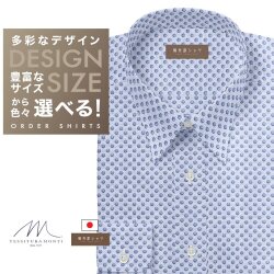 ワイシャツ[軽井沢シャツ] 自由に衿型を選べる 「ＭＯＮＴＩ」 純綿 ブルー飛び柄 らくらくオーダー E10KZR744