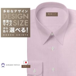ワイシャツ[軽井沢シャツ] 自由に衿型を選べる 「MORARJEE」 純綿 ピンク無地 らくらくオーダー E10KZR749