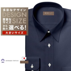 ワイシャツ大きいサイズ[軽井沢シャツ] 自由に衿型を選べる 「MORARJEE」 純綿 ネイビーツイル 受注生産 E10KZR753X