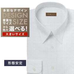 ワイシャツ大きいサイズ[軽井沢シャツ] 自由に衿型を選べる ホワイトベースブラック刺し子調 形態安定 受注生産 E10KZR768X