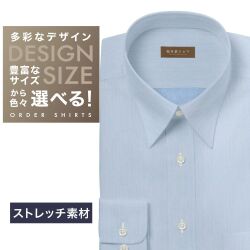 ワイシャツ[軽井沢シャツ] 自由に衿型を選べる サックス霜降り調　ストレッチ素材 らくらくオーダー E10KZR835