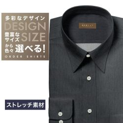 ワイシャツ[軽井沢シャツ] 自由に衿型を選べる ブラック霜降り調ストレッチ素材 らくらくオーダー E10KZR838