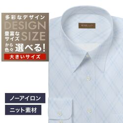 【ニット】ワイシャツ大きいサイズ[軽井沢シャツ] 自由に衿型を選べる サックスアーガイル柄 形態安定 受注生産 E10KZR852X