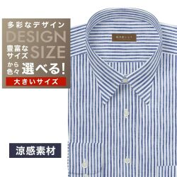 ワイシャツ大きいサイズ[軽井沢シャツ] 自由に衿型を選べる 麻100% 涼感素材 ネイビーストライプ 受注生産 E10KZR861X