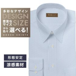 ワイシャツ[軽井沢シャツ] 自由に衿型を選べる 白×ネイビーストライプ　形態安定　COOLMAX　ストレッチ 形態安定 らくらくオーダー E10KZR883
