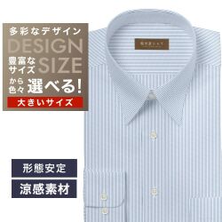 ワイシャツ大きいサイズ[軽井沢シャツ] 自由に衿型を選べる 白×ネイビーストライプ　形態安定　COOLMAX　ストレッチ 形態安定 受注生産 E10KZR883X