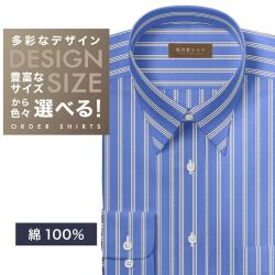 ワイシャツ[軽井沢シャツ] 自由に衿型を選べる 純綿　白×ブルーストライプ　100番双糸使用　オーガニックコットン らくらくオーダー E10KZR899