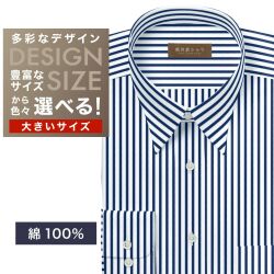 ワイシャツ大きいサイズ[軽井沢シャツ] 自由に衿型を選べる 純綿　白×ブルーストライプ　80番双糸使用 受注生産 E10KZR900X