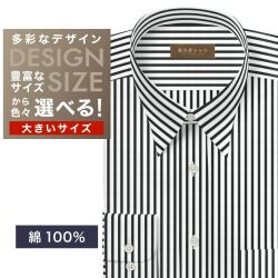 ワイシャツ大きいサイズ[軽井沢シャツ] 自由に衿型を選べる 純綿　白×ブラックストライプ　80番双糸使用 受注生産 E10KZR901X