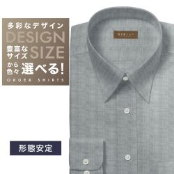 ワイシャツ[軽井沢シャツ] 自由に衿型を選べる 黒ヘリンボーン・形態安定 形態安定 らくらくオーダー E10KZR913
