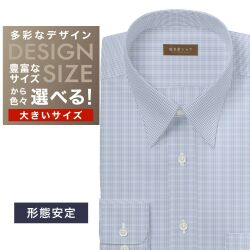 ワイシャツ大きいサイズ[軽井沢シャツ] 自由に衿型を選べる ネイビー×茶マイクロCK・形態安定 形態安定 受注生産 E10KZR914X