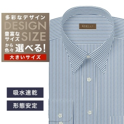 ワイシャツ大きいサイズ[軽井沢シャツ] 自由に衿型を選べる ブルーST 形態安定・吸水速乾・接触冷感 形態安定 受注生産 E10KZR944X
