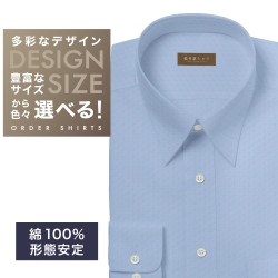 ワイシャツ[軽井沢シャツ] 自由に衿型を選べる サックスヘリンボーン・形態安定 形態安定 らくらくオーダー E10KZR949