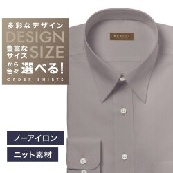 【ニット】ワイシャツ[軽井沢シャツ] 自由に衿型を選べる 茶ドビー織・ニット・形態安定・吸水速乾 形態安定 らくらくオーダー E10KZR970