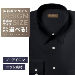 【ニット】ワイシャツ[軽井沢シャツ] 自由に衿型を選べる 黒無地・ニット・形態安定・吸水速乾 形態安定 らくらくオーダー E10KZR972