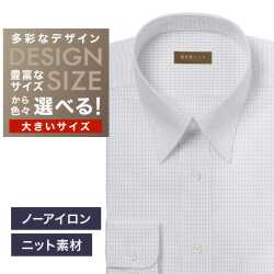 【ニット】ワイシャツ大きいサイズ[軽井沢シャツ] 自由に衿型を選べる グレードビー柄・ニット・形態安定・吸水速乾 形態安定 受注生産 E10KZR974X