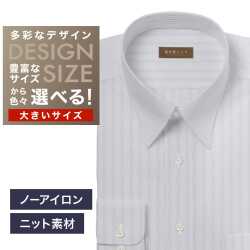 【ニット】ワイシャツ大きいサイズ[軽井沢シャツ] 自由に衿型を選べる 白×黒ST・ニット・形態安定・吸水速乾 形態安定 受注生産 E10KZR979X