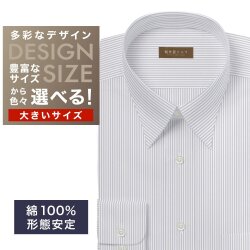 ワイシャツ大きいサイズ[軽井沢シャツ] 自由に衿型を選べる 白×グレーストライプ柄・形態安定 形態安定 受注生産 E10KZR998X