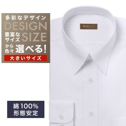 ワイシャツ大きいサイズ[軽井沢シャツ] 自由に衿型を選べる 白×パープル系ストライプ柄・形態安定 形態安定 受注生産 E10KZR999X