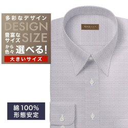 ワイシャツ大きいサイズ[軽井沢シャツ] 自由に衿型を選べる 薄ワインドビー柄・形態安定 形態安定 受注生産 E10KZRA01X