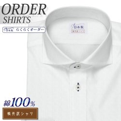ワイシャツ[軽井沢シャツ] カッタウェイ ホワイトロイヤルオックス らくらくオーダー E10KZW054