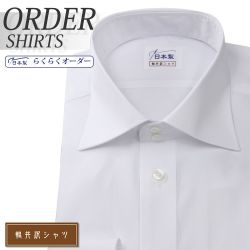 ワイシャツ[軽井沢シャツ] ワイドスプレッド ドゥエボットーニ 綿ポリエステル 形態安定 らくらくオーダー E10KZX004