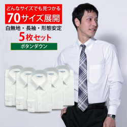 ★セット販売★ワイシャツ[CARPENTARIA] ボタンダウン 形態安定 標準型 E12S5B102