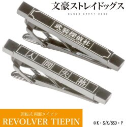 [文豪ストレイドッグス] 文豪ストレイドッグス タイピン 「太宰治」モデル GBSD04-02