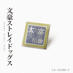 [文豪ストレイドッグス] 文豪ストレイドッグス ピンズ 「太宰治」モデル GBSD05-02