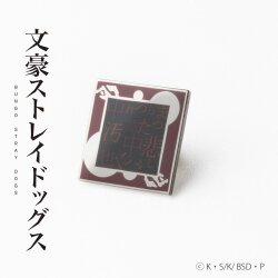 [文豪ストレイドッグス] 文豪ストレイドッグス ピンズ 「中原中也」モデル GBSD05-05