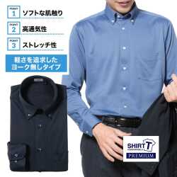 ワイシャツ[SHIRT-T] ボタンダウン ★プレミアム★ ストレッチ 吸水速乾 ネイビー無地 標準型 P11SIB511