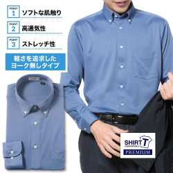 ワイシャツ[SHIRT-T] ★プレミアム★ ストレッチ 吸水速乾 ブルー 無地 標準型 P11SIB516