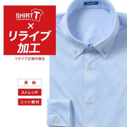 ワイシャツ[SHIRT-T] 【正規リライブ加工商品】ストレッチ 吸水速乾 ライトブルー 無地  標準型 P11SIB903