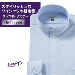 ワイシャツ[SHIRT-T] ラップネックカラー ラップネック ストレッチ 吸水速乾 ライトブルー 無地 標準型 P11SIZN12