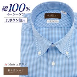 ワイシャツ[軽井沢シャツ] ボタンダウン 純綿 ボタンダウン ライトブルー×ホワイトチェック スリム型 P12KZB282
