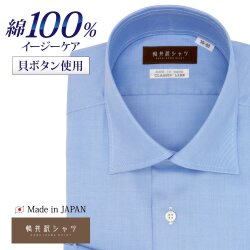 ワイシャツ[軽井沢シャツ] ワイドスプレッド 純綿 ワイド ブルーカルゼ 標準型 P12KZW289