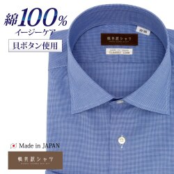 ワイシャツ[軽井沢シャツ] ワイドスプレッド 純綿 ワイド ネイビーマイクロ千鳥格子 標準型 P12KZW290