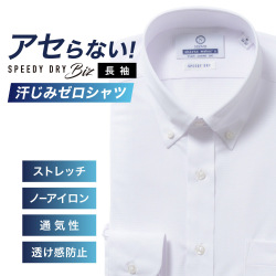 ワイシャツ【SPEEDY DRY Biz】汗染みゼロ　ノーアイロン　吸水速乾　ボタンダウン ホワイト 標準型 P12NWB503