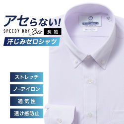 ワイシャツ【SPEEDY DRY Biz】汗染みゼロ　ノーアイロン　吸水速乾　ボタンダウン 薄ピンク 標準型 P12NWB505