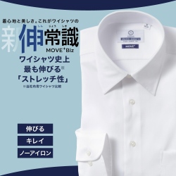 【MOVE+】超ストレッチ  ノーアイロン ホワイト無地 ワイドスプレッド スリム型 P12NWW365