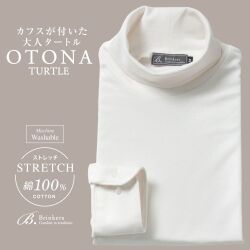 大人タートル タートルネック 長袖カフス付き メンズ[Brinkers] タートルネック ストレッチ オフホワイト 無地  P13BKZA01