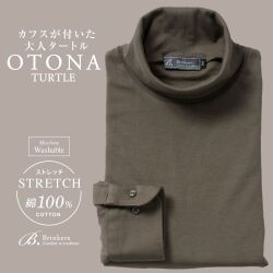 大人タートル タートルネック 長袖カフス付き メンズ[Brinkers] タートルネック ストレッチ ブラウン 無地  P13BKZA02